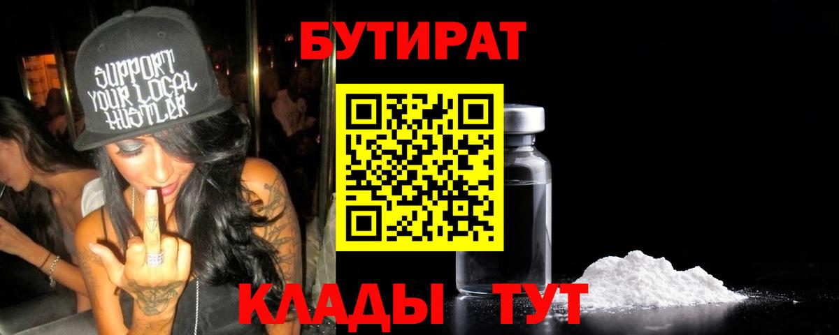 Бутират жидкий экстази  БУТИРАТ  Йошкар-Ола  Вход с VPN 