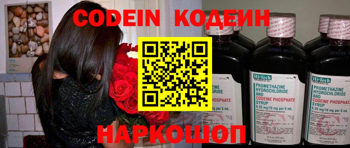 Codein Purple Drank  Вход с VPN  Йошкар-Ола 