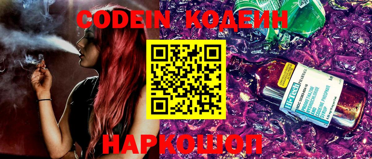 Кодеин напиток Lean (лин) Йошкар-Ола
